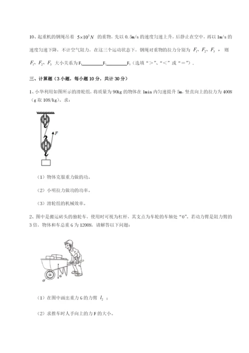 小卷练透福建厦门市湖滨中学物理八年级下册期末考试专题训练试题.docx