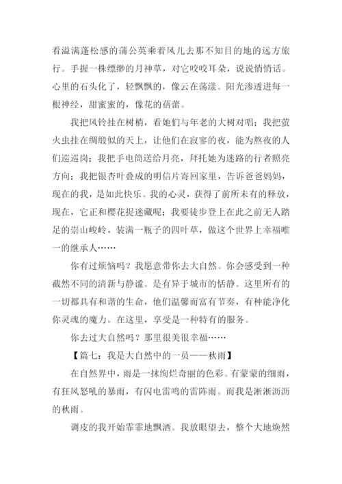 描写自然环境的文章.docx