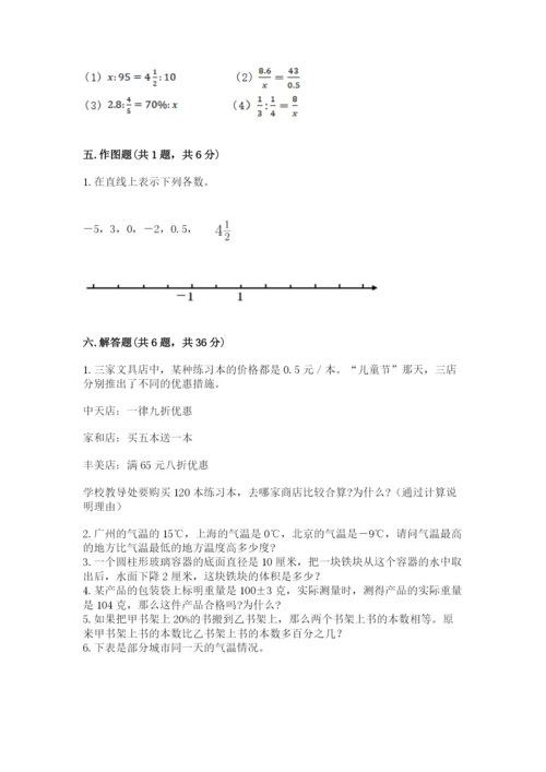 六年级下册数学期末测试卷附答案【能力提升】.docx