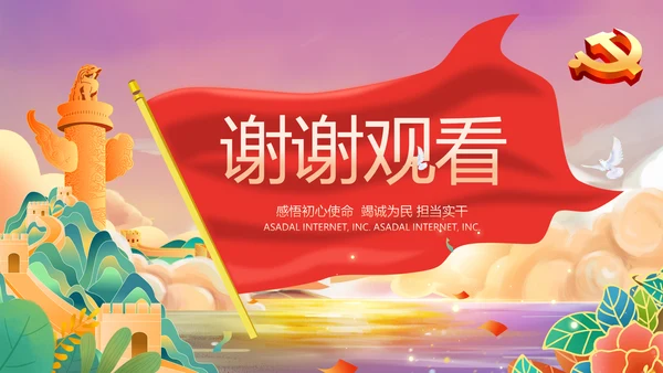 红领巾童心向党少先队员童心向党PPT