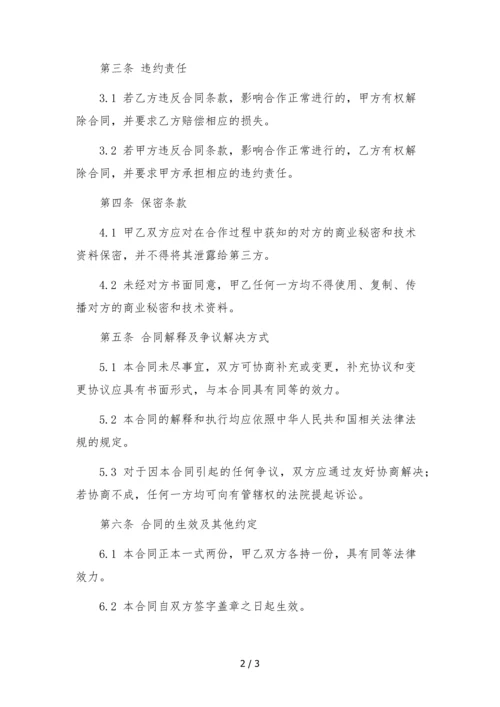 电商网红主播直播带货签约合作协议-多平台独家经纪版.docx