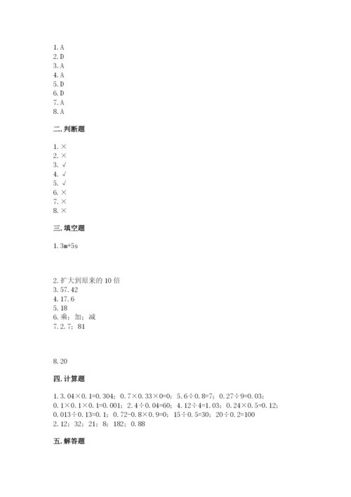 人教版五年级上册数学期末测试卷（研优卷）.docx