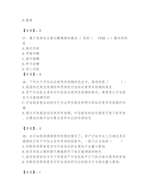 资产评估师之资产评估基础题库精品（历年真题）.docx