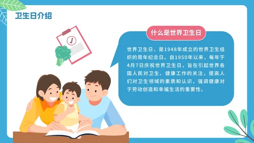 蓝色卡通幼儿园小学国际卫生日倡议科普PPT模板