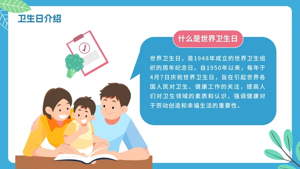 蓝色卡通幼儿园小学国际卫生日倡议科普PPT模板