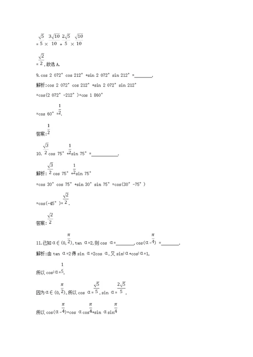 2019年高中数学第三章三角恒等变换3.1.1两角差的余弦公式练习（含解析）新人教A版必修4