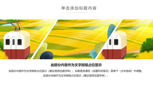 美丽新农村建设城镇优化振兴乡村PPT模板