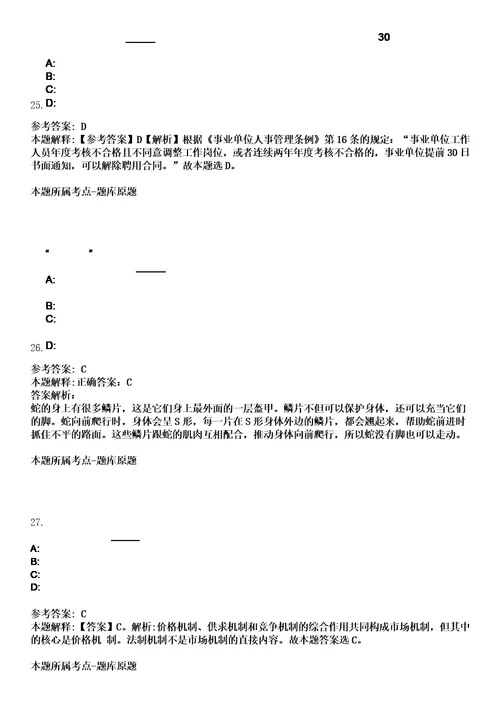 2023年04月广西河池市天峨县残疾人联合会公开招聘工作人员1人笔试题库含答案解析