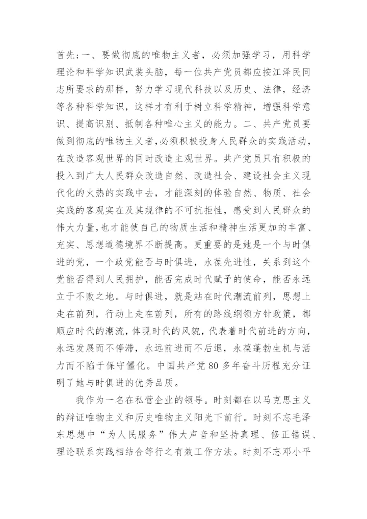 公司经理入党申请书精选.docx