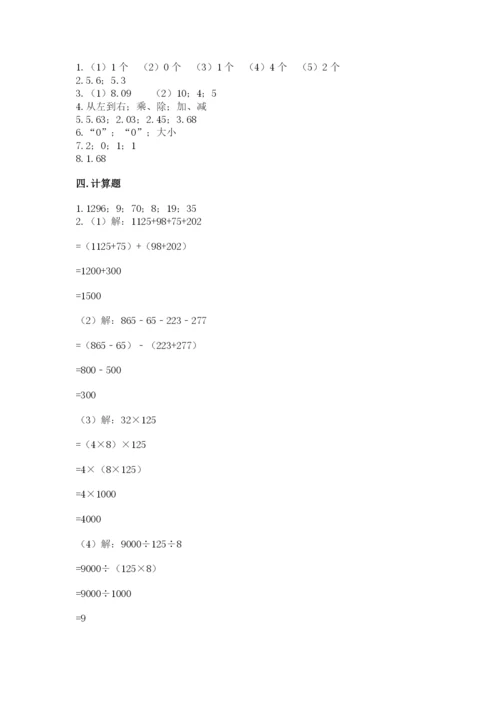 人教版四年级下册数学期中测试卷（精华版）.docx