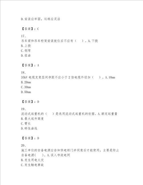 2023一级建造师机电工程实务题库及完整答案（典优）