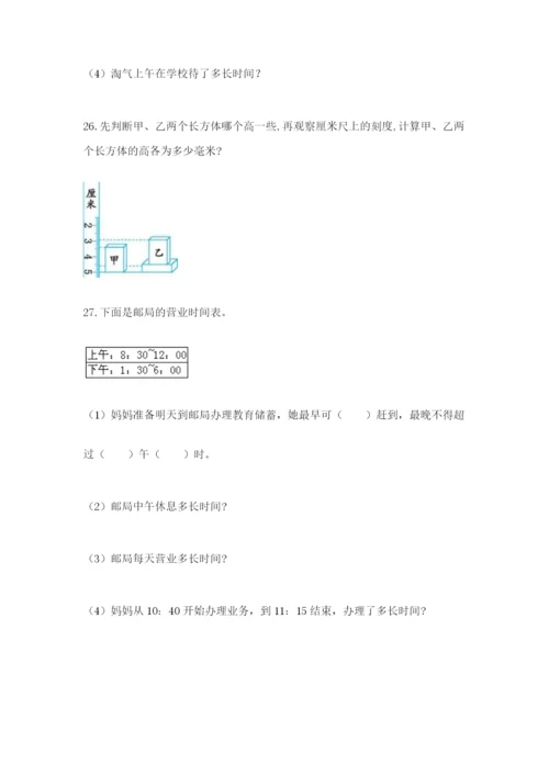 小学三年级数学应用题50道及答案【名校卷】.docx