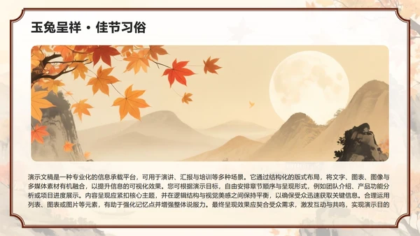 红黄色中国风中秋节市场营销活动策划方案PPT模板