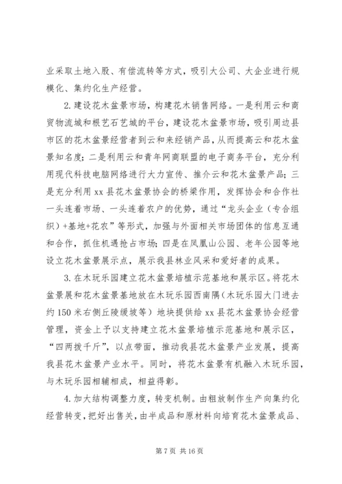 发展一村一品的调研报告 (2).docx