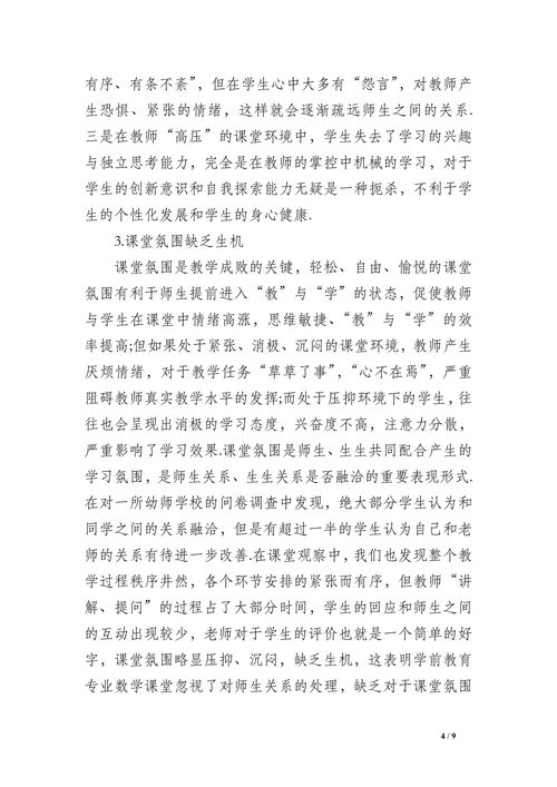 学前教育专业论文(1)