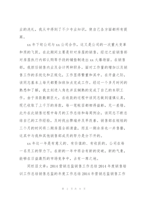 销售部门员工工作总结(多篇).docx