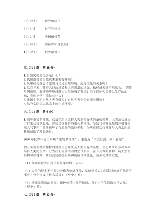 六年级下册道德与法治第二单元《爱护地球 共同责任》测试卷精品（精选题）.docx