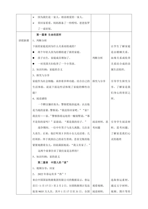【核心素养目标】7.1家的意味 教案