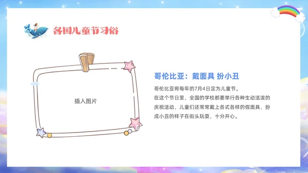 彩色梦幻卡通儿童庆祝六一儿童节主题班会PPT