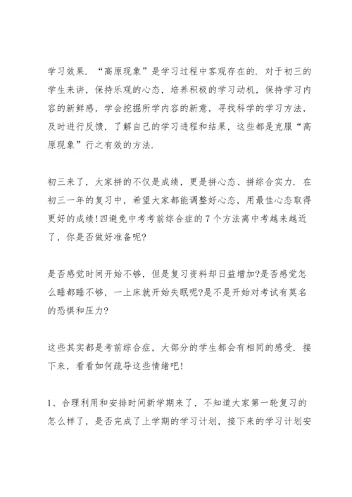 贤官中学2018开展初三学生中考前心理辅导.docx