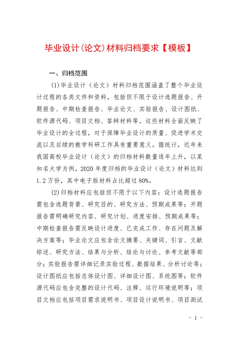 材料归档要求模板