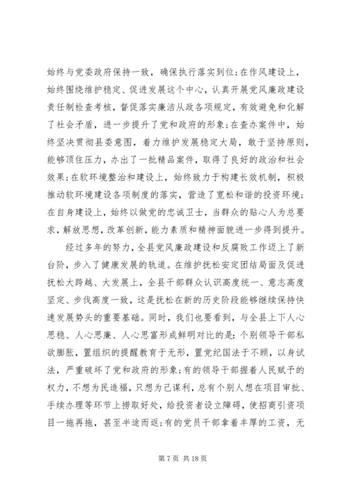 县委书记纪委扩大会议讲话(2).docx