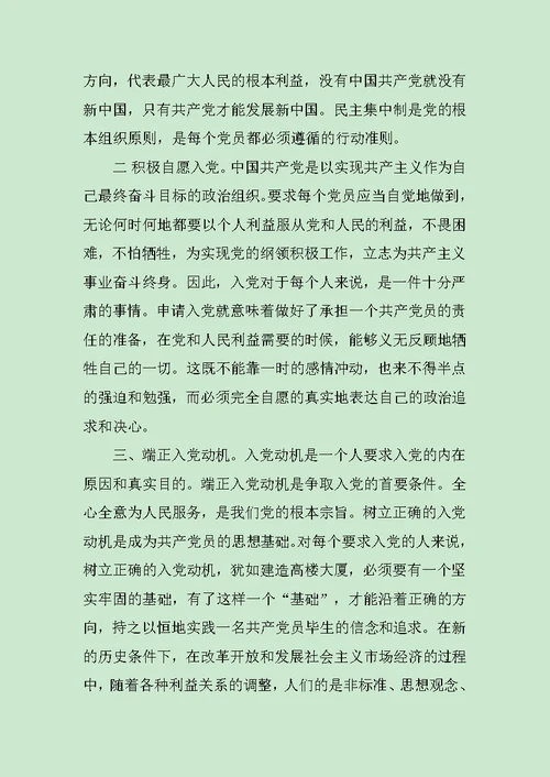 党课学习心得20XX字范文