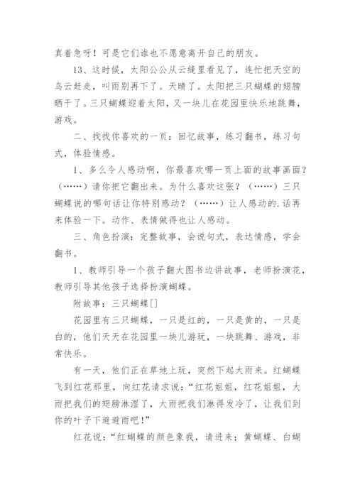 中班语言教案：八仙过海的传说.docx