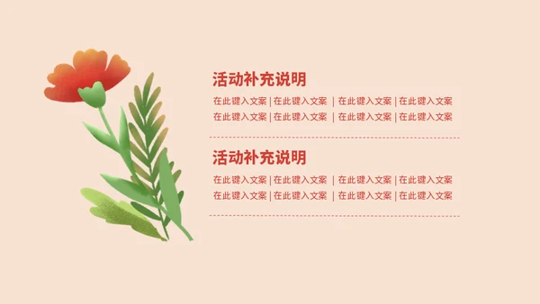 最爱母亲节亲子妈妈通用PPT模板