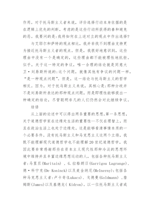 论20世纪学院派道德哲学瓶颈论文.docx