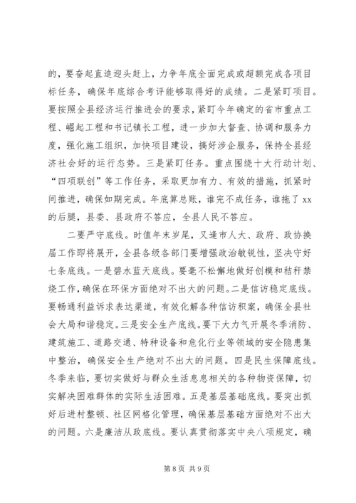 县委书记常委扩大会讲话学习贯彻党的十八届三中全会.docx