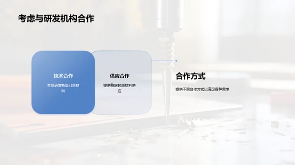 破局之刃：刀具新材料