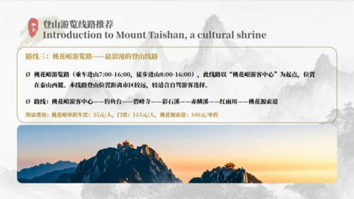 泰山旅游介绍文旅宣传通用PPT模板