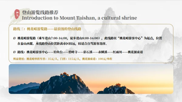 泰山旅游介绍文旅宣传通用PPT模板