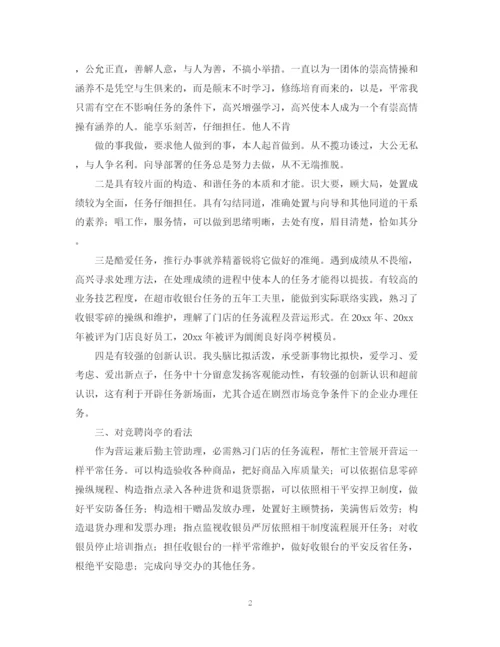 2023年药店店长岗位竞聘书范文.docx