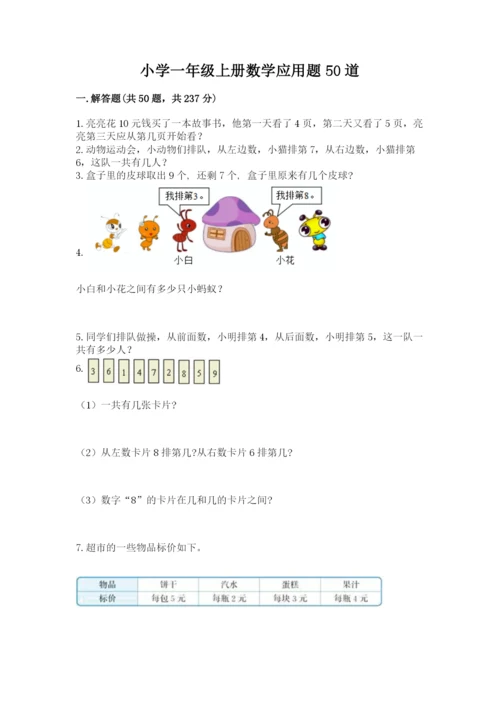 小学一年级上册数学应用题50道（word）.docx