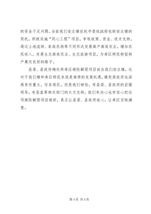 某区移民避险解困工作情况汇报.docx