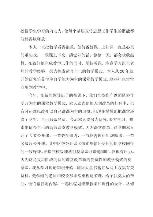 大学教师思想工作总结