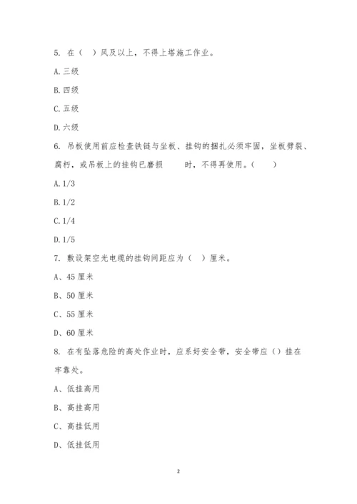 中国电信安全知识竞赛(四).docx