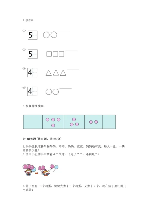 北师大版一年级上册数学期末测试卷及答案【有一套】.docx