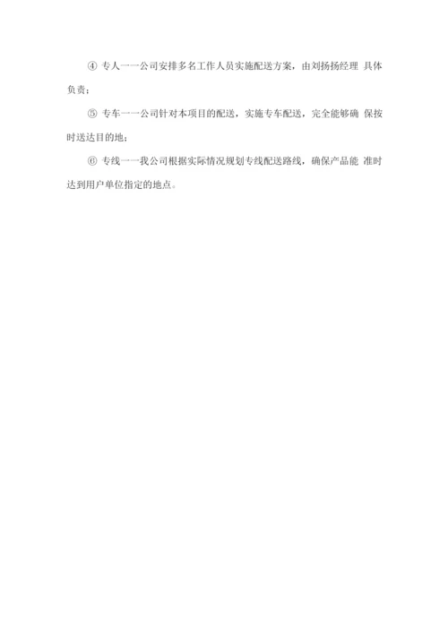 办公自动化设备供货售后服务方案.docx