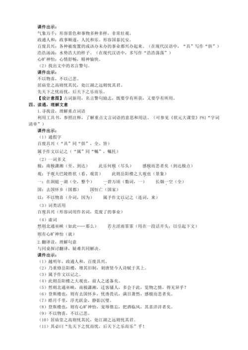 10 岳阳楼记【统编九上语文最新教案含说课】