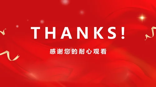 红色党政风民法典重要论述PPT模板