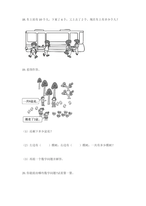 小学一年级数学应用题大全新版.docx