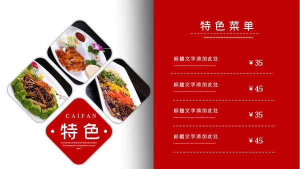 传统中华美食文化饮食餐饮宣传PPT模板