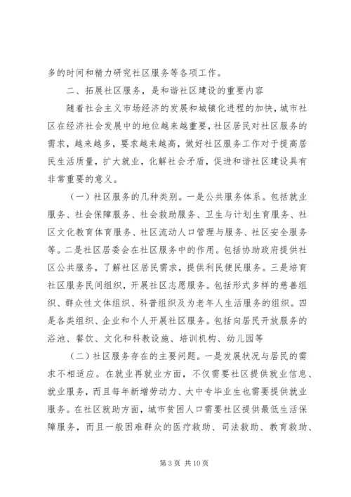 和谐社区建设思考 (2).docx