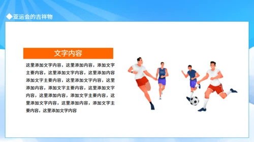 运动健儿体育运动会亚运会介绍通用PPT模板