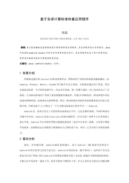 安卓优秀课程设计优质报告.docx