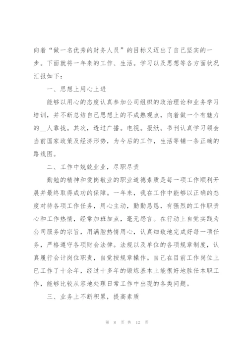 企业财务述职报告全新通用五篇.docx