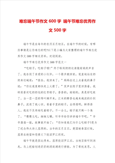 难忘端午节作文600字端午节难忘优秀作文500字